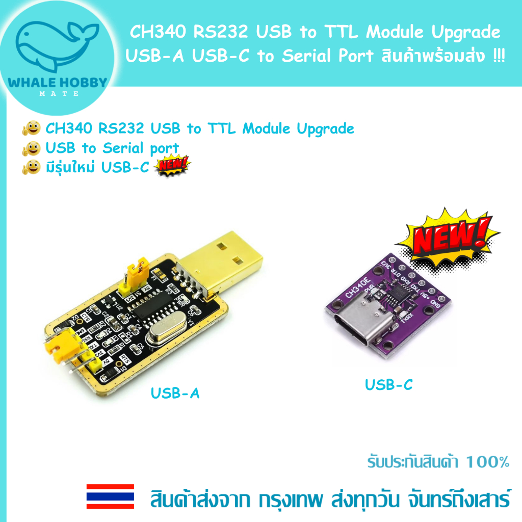 CH340 RS232 USB to TTL Module Upgrade USB-A USB-C to Serial Port สินค้าพร้อมส่ง !!!