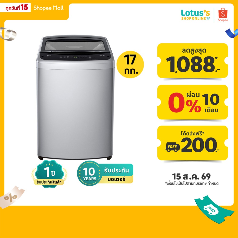 แอลจี เครื่องซักผ้าฝาบน ความจุ 17 KG. สีเทาเข้ม รุ่น T2517VBTM LG WASHING MACHINE TOP LOAD 17 KG. #T2517VBTM SILVER