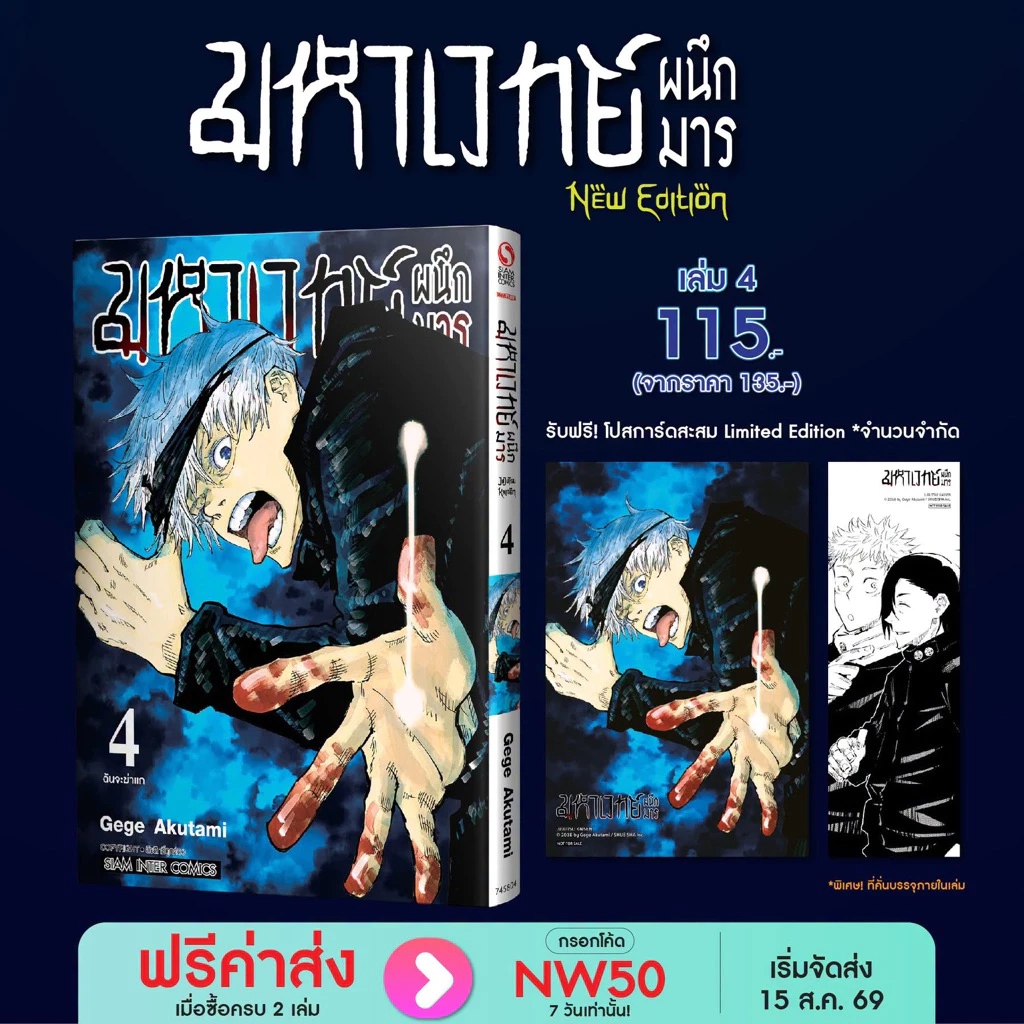 มหาเวทย์ผนึกมาร New Edition เล่ม 1-2 พร้อมส่ง (เล่ม3,4pre)