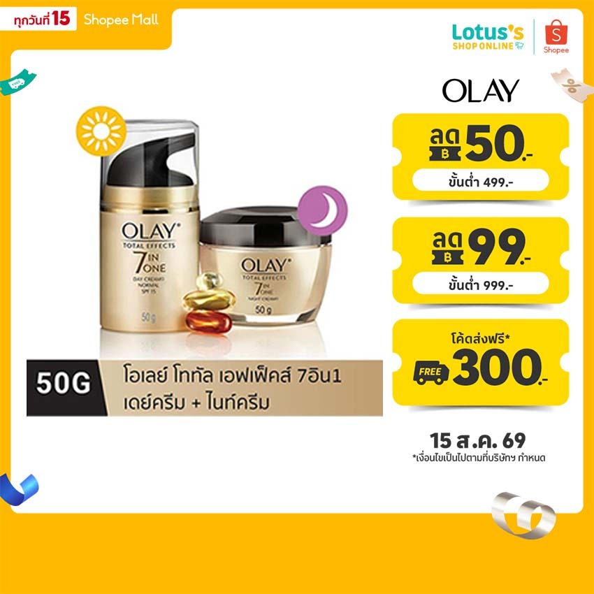 โอเลย์ โททัล เอ็ฟเฟ็คส์ 7 อิน 1 เดย์ครีม SPF15 แอนด์ ไนท์ครีม แพ็คคู่  50กรัม+50กรัม OLAY TOTAL EFFECTS DAY+NIGHT CREAM