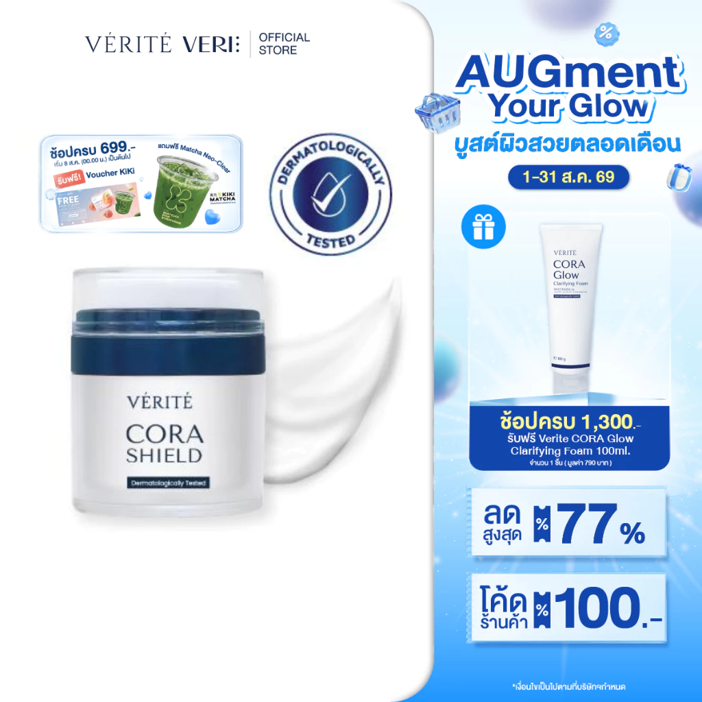 [ใหม่!] Verite Cora Shield 30g. คอลลาเจนครีม เนื้อบางเบา คืนชีพผิวเด็ก