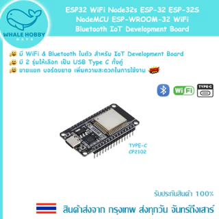 ESP32 WiFi Node32s ESP-32 ESP-32S NodeMCU ESP-WROOM-32 WiFi Bluetooth IoT Development Board มีของพร้อมส่ง !!!