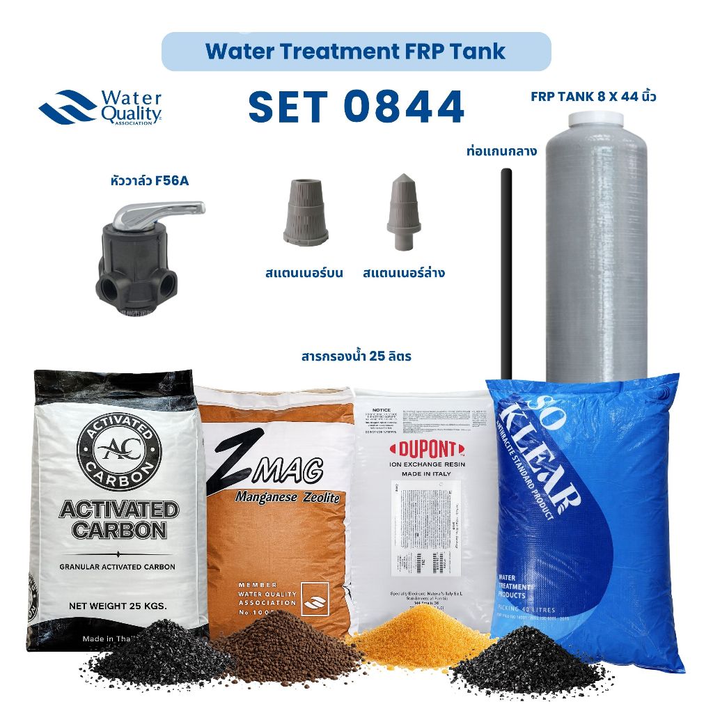 ชุดกรองน้ำใช้ FRP Tank (SET-0844) พร้อมสารกรองน้ำ 25 ลิตร