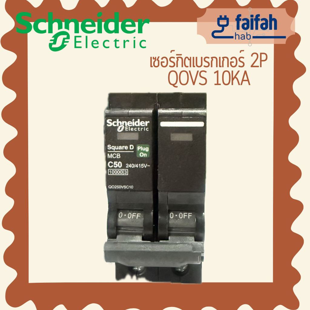 SCHNEIDER QOVS เซอร์กิตเบรกเกอร์ MCB 2P 10KA ลูกเซอร์กิตเบรกเกอร์ 16A 20A 32A 40A 50A 63A