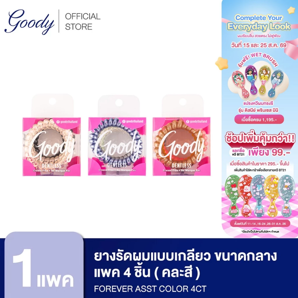 Goody 60312ยางรัดผมแบบเกลียวขนาดกลาง 4 ชิ้น คละสี รุ่น Trend Coil Elastic 4CT