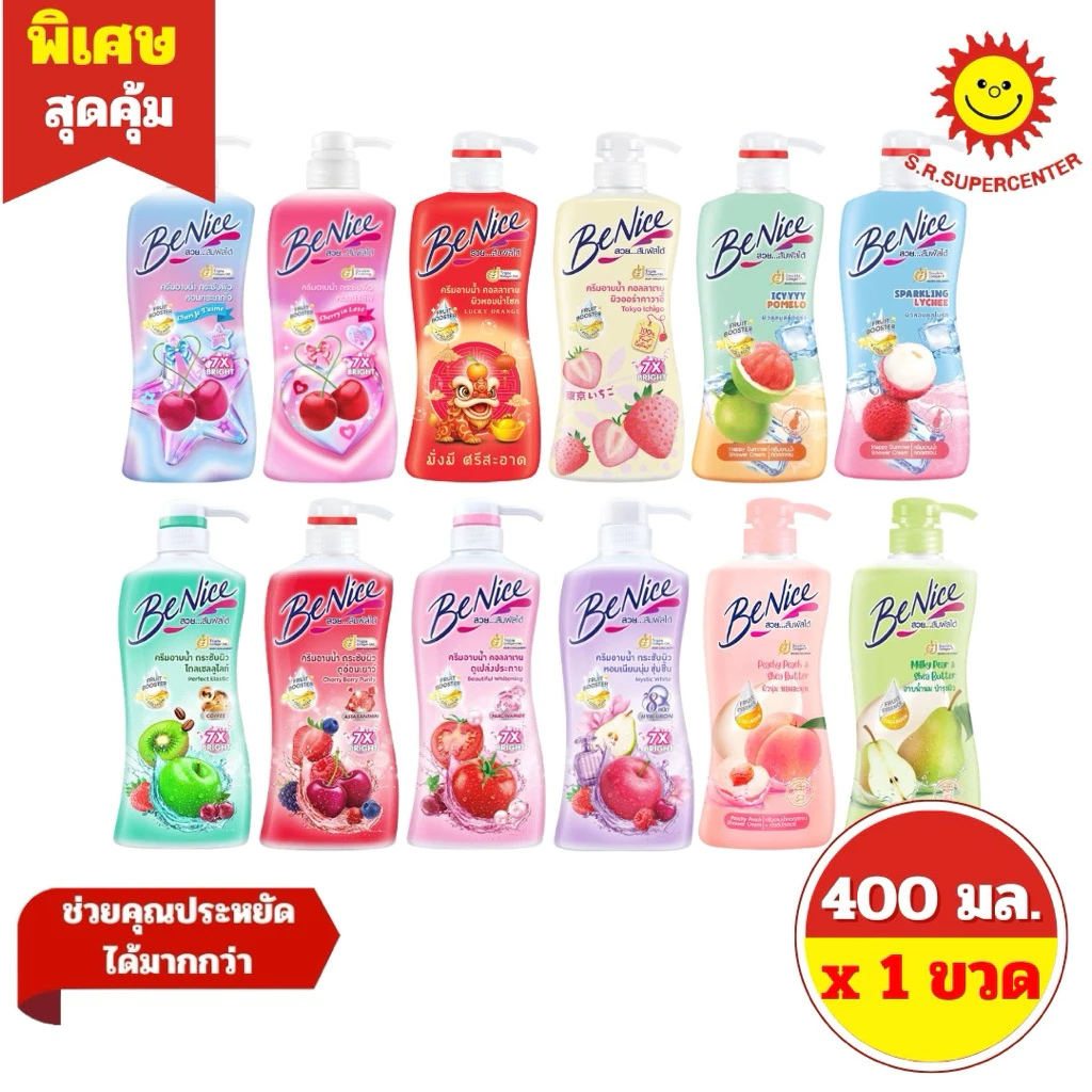 [ 1ขวด ] Benice บีไนซ์ ครีมอาบน้ำ ผิวสวยกระจ่างใส ขนาด 400 มล. (1ขวด) ทุกสูตร
