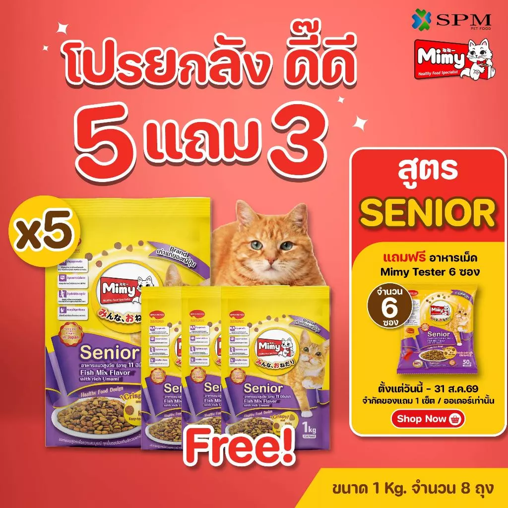 [ยกลัง 8 ถุง] Mimy มีมี่ อาหารเม็ดแมว สูตร Senior แมวสูงวัย อายุ 11ปี+ รสปลารวมอูมามิ 1kg. บำรุงข้อต่อ สุขภาพไต