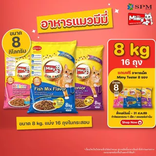Mimy มีมี่ อาหารเม็ดแมวครบสูตร ขนาด 8kg. (แบ่ง 16 ถุงในกระสอบ) รสปลารวมอูมามิ สำหรับลูกแมว/แมวโต/แมวสูงอายุ