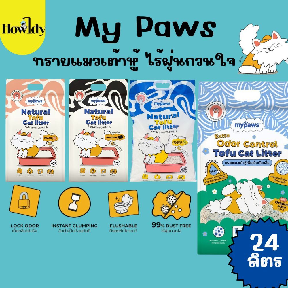 My Paws ทรายเต้าหู้ Natural Tofu เกรด VHQ ฝุ่นน้อย หอมนาน ขนาด 24ลิตร หรือ 10กิโลกรัม