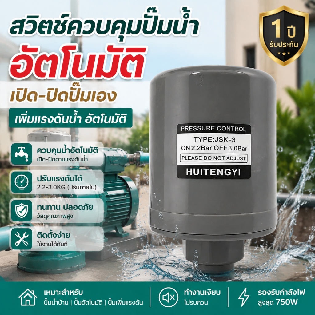 สวิตช์ควบคุมปั๊มน้ำอัตโนมัติ, สวิตซ์ควบคุมปั๊มน้ำขนาด3/8นิ้วสวิตช์แรงดันปั๊มบูสเตอร์ตัวควบคุมแรงดันสัมผัสแบบเดี่ยว