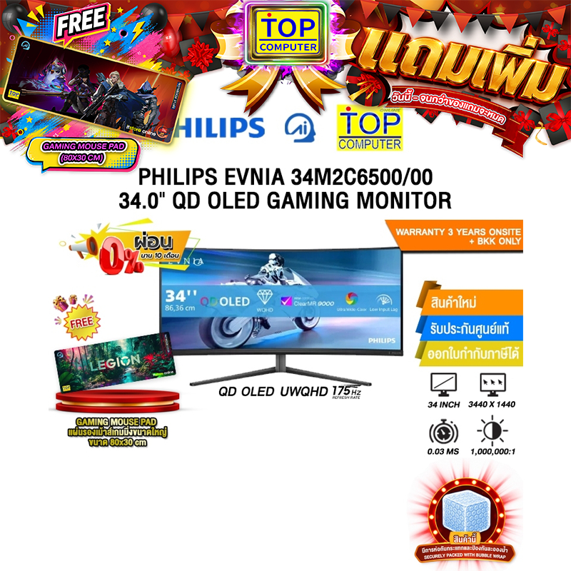 [ผ่อน 0% 10 ด.]PHILIPS EVNIA 34M2C6500/00 34.0" QD OLED GAMING MONITOR(QD OLED UWQHD/175Hz)/ประกัน 3