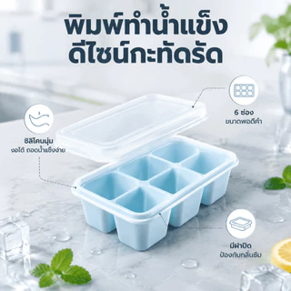 แม่พิมพ์น้ำแข็ง บล็อกซิลิโคนทำน้ำแข็ง(เซ็ท3ชิ้น)มีฝาปิด ถาดทำน้ำแข็ง ถาดแม่พิมพ์ แม่พิมพ์ซิลิโคน Icemaker ที่ทำน้ำแข็ง