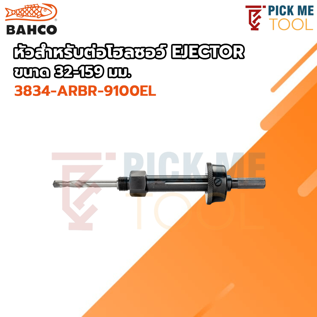 BAHCO รุ่น 3834-ARBR-9100EL หัวสำหรับต่อโฮลซอว์ EJECTOR 32-159MM, RETAIL P