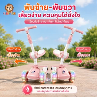 🔥TinyLion🔥สกู๊ตเตอร์เด็ก scooter ล้อมีไฟ ปรับความสูงได้3ระดับ