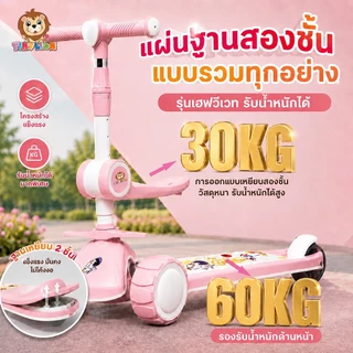 🔥TinyLion🔥สกู๊ตเตอร์เด็ก scooter ล้อมีไฟ ปรับความสูงได้3ระดับ