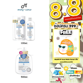 ถูก/แท้/มีไลฟ์ เจลล้างหน้า Mizumi Extra Mild Facial Cleanser มิซึมิ มิซูมิ สูตรอ่อนโยนพิเศษ ล้างหน้า ลดสิว