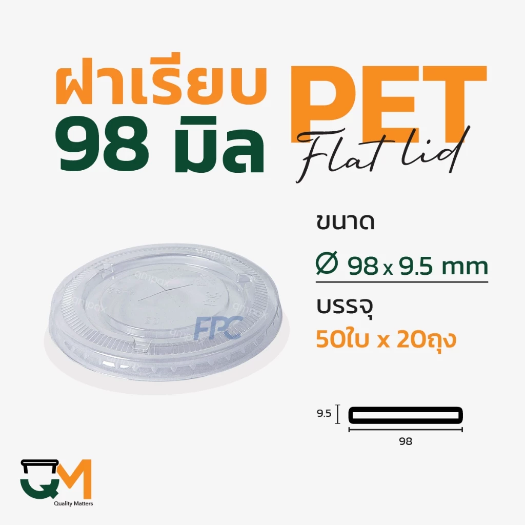 ฝาเรียบ 98 มม. ฝาแก้ว pet ฝาแก้ว(1,000ใบ) [F-98]