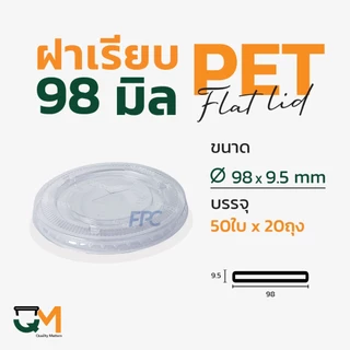 ฝาเรียบ 98 มม. ฝาแก้ว pet ฝาแก้ว(1,000ใบ) [F-98]