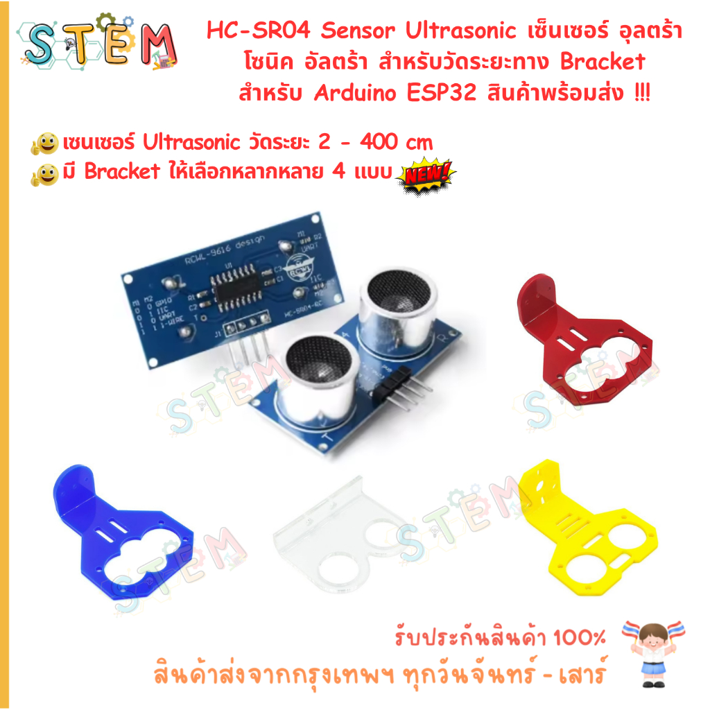 HC-SR04 Sensor Ultrasonic เซ็นเซอร์ อุลตร้าโซนิค อัลตร้า สำหรับวัดระยะทาง Bracket Arduino ESP32 สินค้าพร้อมส่ง !!!
