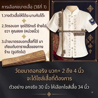 เสื้อพื้นเมือง ผ้าฝ้าย โบว์กระดิ่ง (สีครีม)