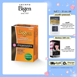 Bigen Powder ผลิตภัณฑ์ย้อมผมแบบผง