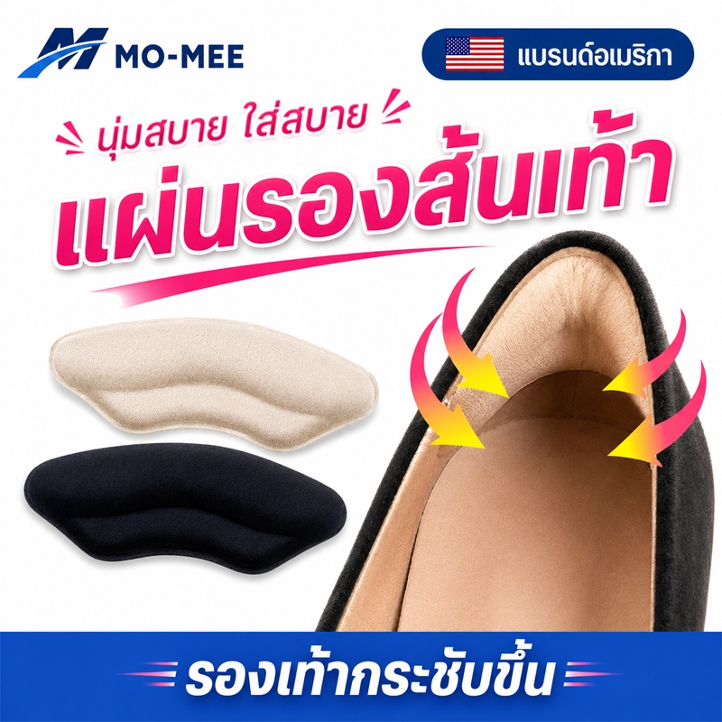 กันรองเท้ากัด ลดการเสียดสี แก้รองเท้าหลวม ดีไซน์บนหนา–ล่างบาง กระชับและสวมใส่สบาย