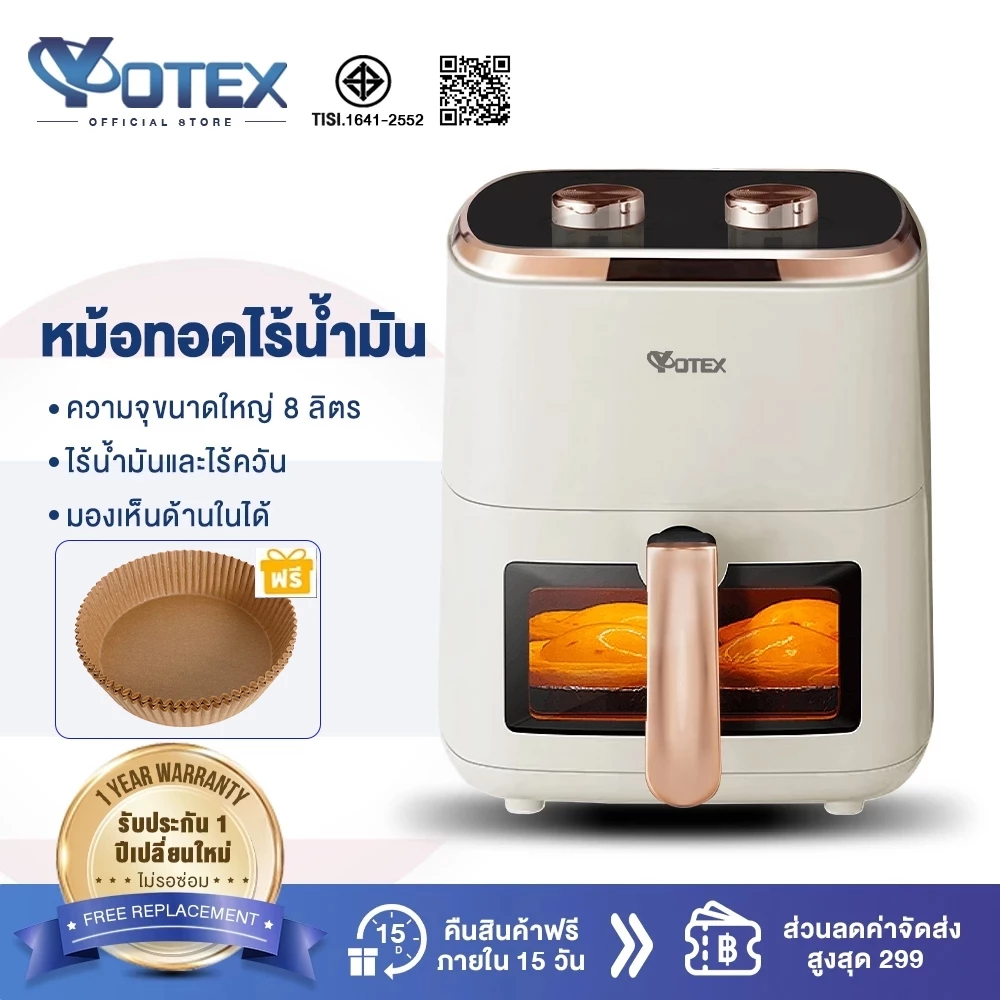 Yotex āļŦāļĄāđāļāļāļāļāđāļĢāđāļāđāļģāļĄāļąāļ 8 āļĨāļīāļāļĢ āļāđāļāļāļāļĢāļ°āļŠāļāļāđ āļāļ§āļēāļĄāļāļļāļāļāļēāļāđāļŦāļāđ 1500W Air Fryer āđāļāļāļŠāļąāļĄāļāļąāļŠ āļŦāļĄāđāļāļāļāļ āļŦāļāđāļēāļāđāļēāļāđāļāļĢāđāļāđāļŠ āļĢāļąāļāļāļĢāļ°āļāļąāļ1āļāļĩ