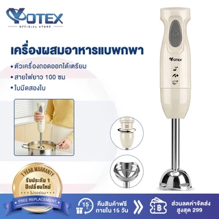 YOTEX เครื่องปั่นมือถือ Hand Blender 300W ครื่องครัวหลายฟังก์ชัน อาหารเด็ก การคั้นน้ำ ซอส ครื่องบดเนื้อ เครื่องตีไข่ไฟฟ้