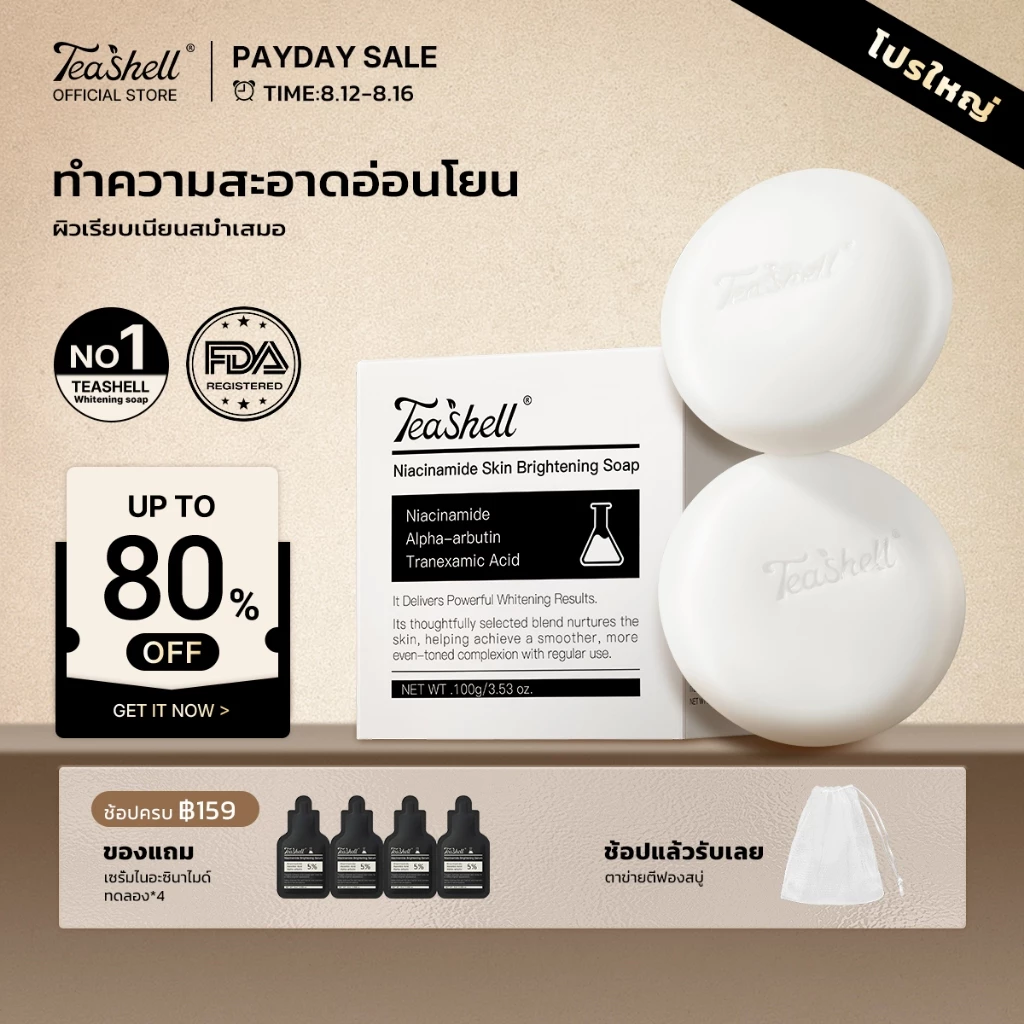 Teashell สบู่ผิวขาว Whitening Soap ผิวเนียนนุ่ม ผิวใสอมชมพู ลดหมองคล้ำ ลดฝ้า กระ ผิวกระจ่างใส ผิวขาวเร็ว ผิวใส