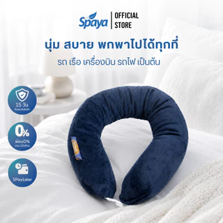 หมอนรองคอ SPAYA ผ้าคอตตอนขูดขน นุ่ม รองรับต้นคอ ซักได้ พกพาง่าย