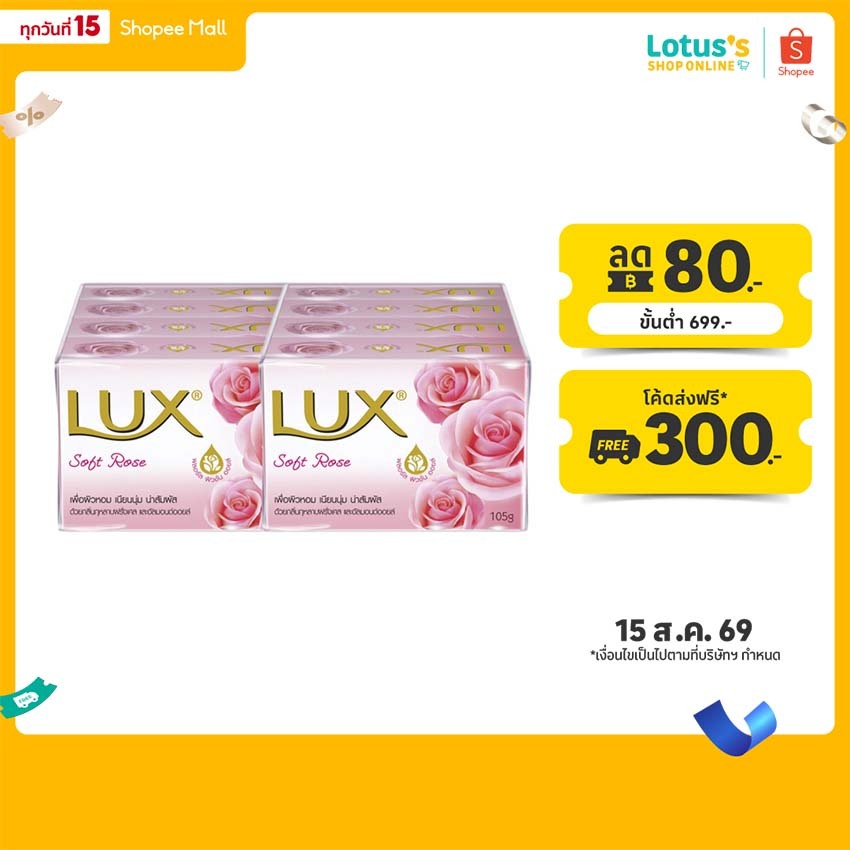 [ทั้งหมด 2 แพ็ค] ลักส์ สบู่ก้อน กลิ่นซอฟท์ โรส ชมพู ขนาด 105