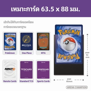 120ใบ BERYFAM ซองใส่การ์ด matte ซองใส่การ์ดสี เนื้อด้าน 64x89mm สำหรับ โปเกมอน วันพีซ TCG นารูโตะ Lorcana ARENA CHAMPION