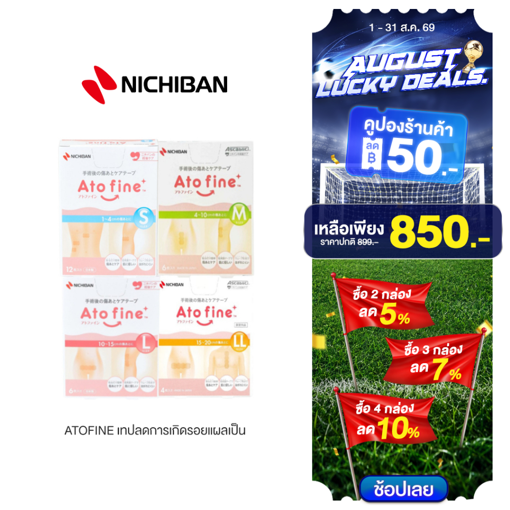 [ซื้อ 2 กล่องลด 5%] Atofine เทปลดการเกิดรอยแผลเป็น ปกป้องแผลหลังการผ่าตัด เทปสำหรับคุณแม่หลังผ่าคลอด ผลิตภัณฑ์จากญี่ปุ่น
