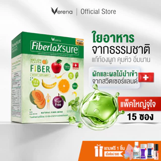 FiberlaX Sure ไซเลี่ยมฮัส ไฟเบอร์รสเมล่อน [ผงน้องอิ่ม] ได้เยอะ 15 ซอง ถูกกว่า ดีท็อกซ์พุงยุบ แก้ท้องผูก ไม่ปวดบิด