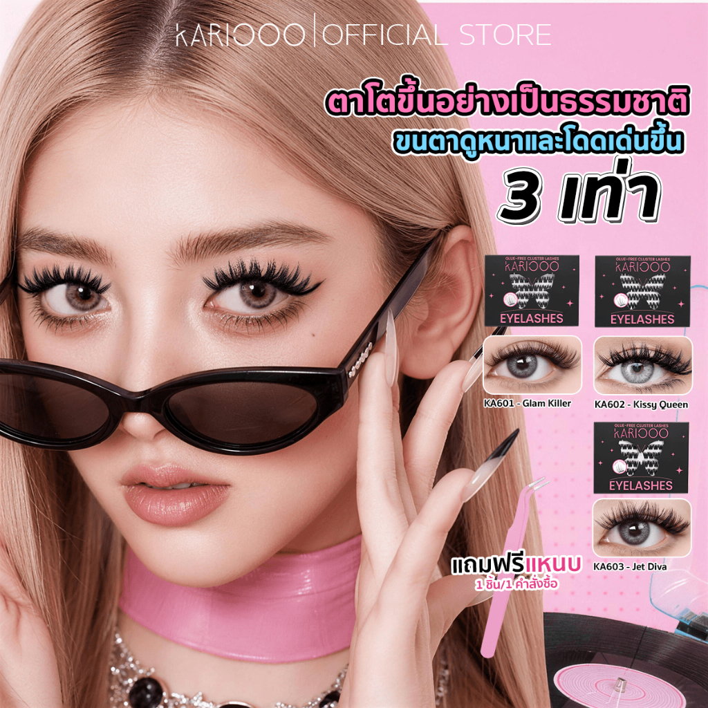 [ใหม่ล่าสุด]KARIOOO ขนตาปลอมมีกาวในตัว กาวดำ3.0 ขนตาปลอมหนาพิเศษ ขนตาสายฝอ ติดง่าย ไม่ต้องใช้กาว ขนตาปาร์ตี้ KA601-KA603