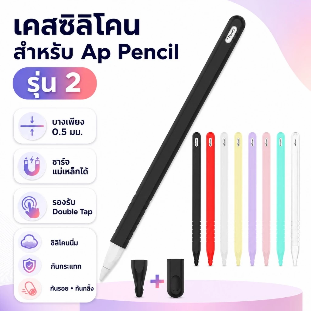 เคส ปลอกสำหรับปากกาไอแพด Ap pencil Gen 2 / Pro / USB C ปลอกปากกาซิลิโคน เคสปากกา