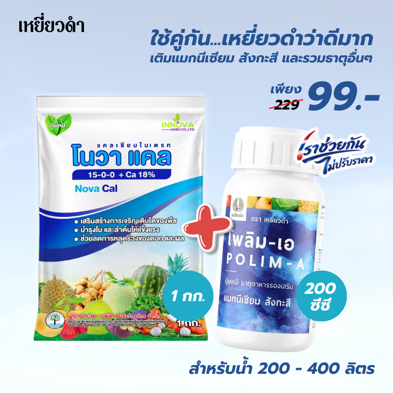 ปุ๋ยเกล็ดโนวาแคล 15-0-0 บวกแคลเซียมถึง 18% ปุ๋ยทำใบสูตรไนเตรท ขนาด 1 กก.