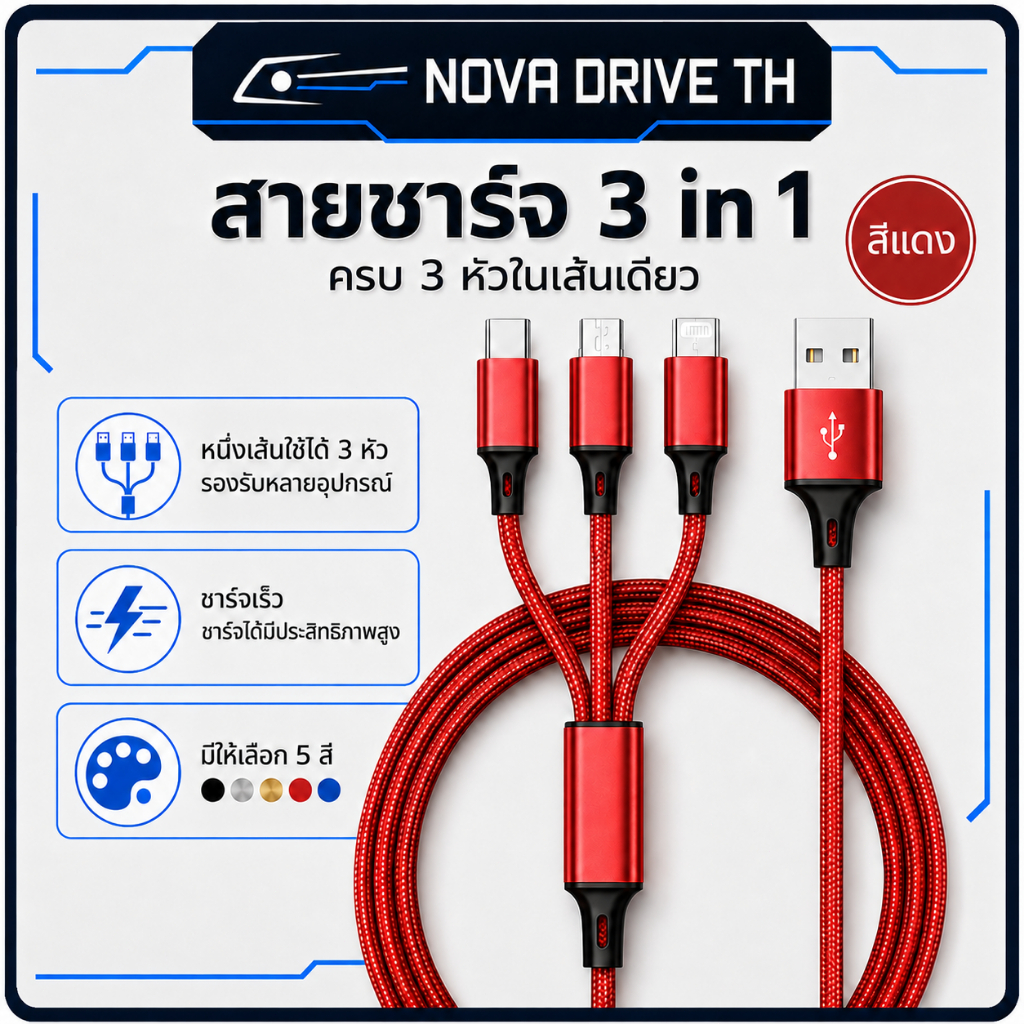 สายชาร์จมือถือ 3in1 ชาร์จเร็ว 5A Type-C Micro USB Lightning สายถัก 3 หัว แข็งแรง ทนทาน รองรับหลายอุปกรณ์ มี 5 สี