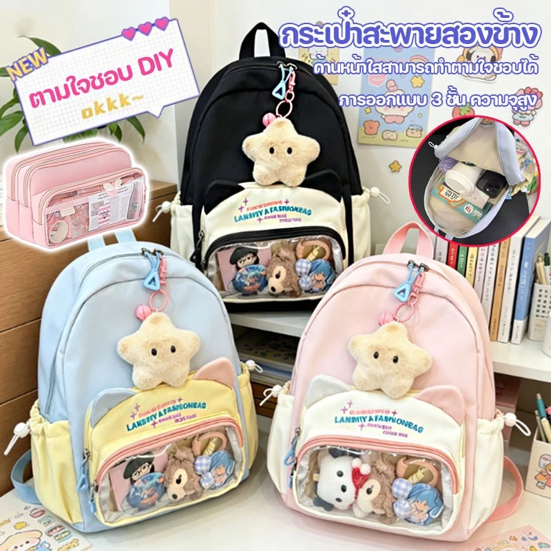 ถุงใส DIY กระเป๋าสะพายสองข้าง นักเรียนมัธยมต้นและมัธยมปลาย กระเป๋าเป้นักเรียนน่ารัก กระเป๋าเป้สไตล์วิทยาลัยขนาดใหญ่