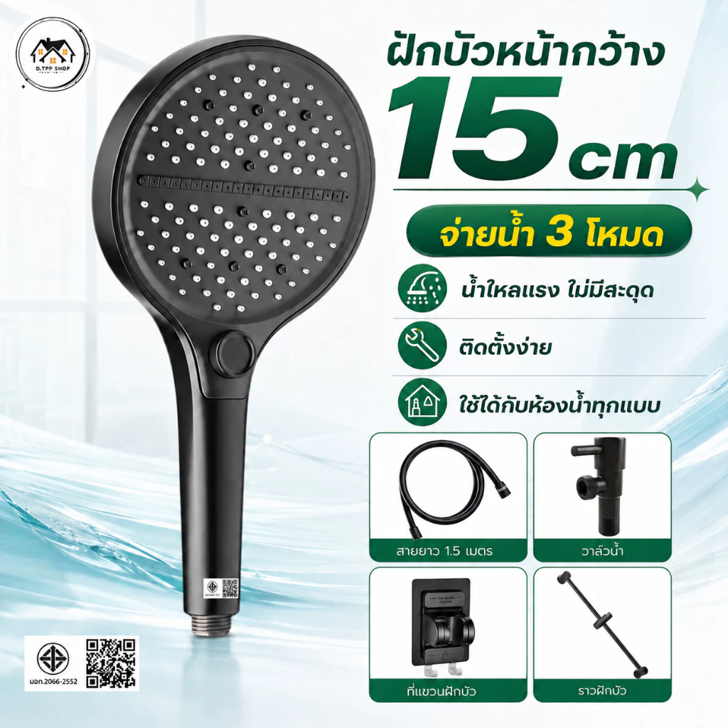 ฝักบัวอาบน้ำ ฝักบัวหน้ากว้าง จ่ายน้ำ 3 โหมด น้ำไหลแรงไม่มีสะดุด ติดตั้งเข้ากับห้องน้ำทุกแบบ