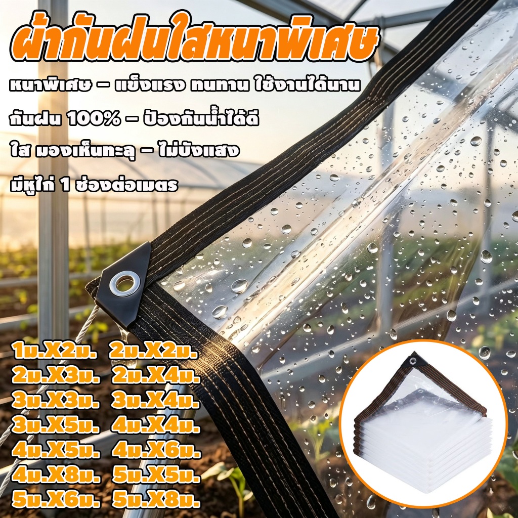 ผ้าใบกันน้ำ น้ำหนักเบา ทนทาน 100% ป้องกันลม ฝุ่น ฝน และกันน้ำ มีให้เลือกหลายขนาด