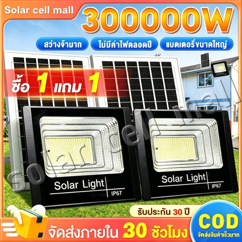 💡ซื้อ 1 แถม 1💡ไฟโซล่าเซลล์ 3000000W ไฟสปอร์ตไลท์ ไฟโซล่าเซ