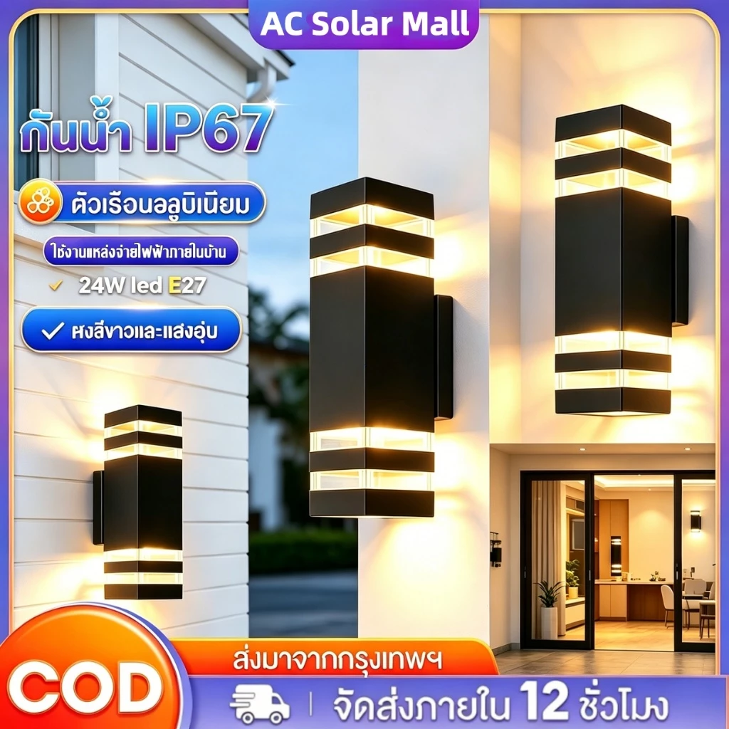 LEDโคมไฟติดผนัง ไฟประดับกลางแจ้ง โคมสนามบ้าน หลอดไฟE27โคมไฟ ไฟแต่งสวน ไฟแต่งสวน โคมทางเดิน ไฟตกแต่ง โคมไฟ IP69 กันน้