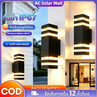 LEDโคมไฟติดผนัง ไฟประดับกลางแจ้ง โคมสนามบ้าน หลอดไฟE27โคมไฟ ไฟแต่งสวน ไฟแต่งสวน โคมทางเดิน ไฟตกแต่ง โคมไฟ IP69 กันน้