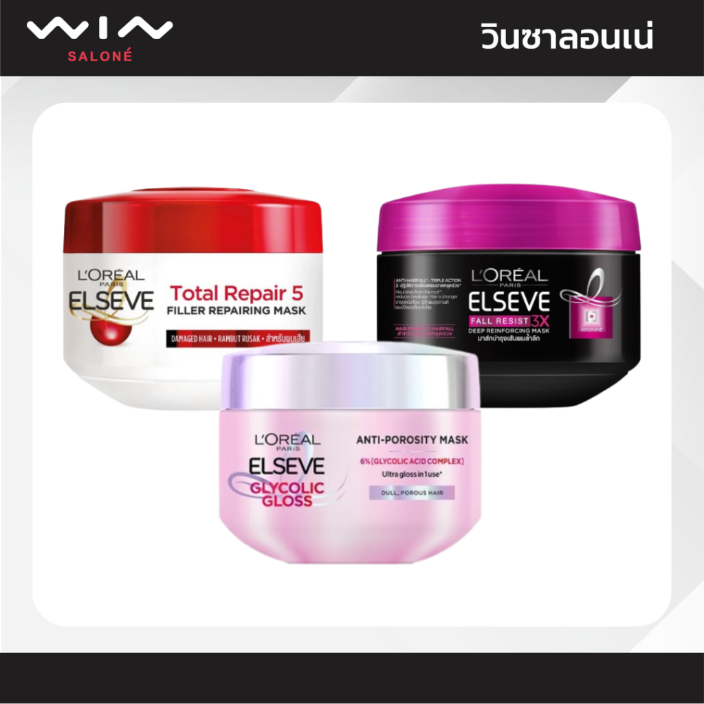 L'Oréal Paris ลอรีอัล เอลแซฟ แฮร์มาส์ก 200 มล. ทรีทเมนท์บำรุงผมเข้มข้น (เลือกสูตรด้านใน)