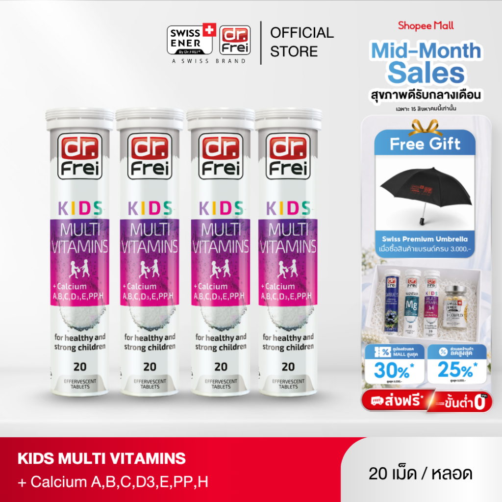 [4 หลอด]  Dr.Frei Kids Multivitamins + Calcium [เม็ดฟู่ ดร.ฟราย คิดส์ มัลติวิตามิน ผสม แคลเซียม]