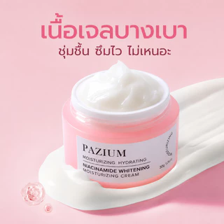 PAZIUM ครีม ครีมนีอาซินาไมด์ Cream ลดรอยด่าง รอยสิว ฝ้า ชุ่มชื้นล้ำลึก ไม่เหนียวเหนอะ 30G