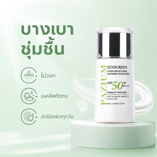 PAZIUM ครีมกันแดด Sunscreen SPF50+ PA+++ กันน้ำ บางเบา ซึมไว 25ML