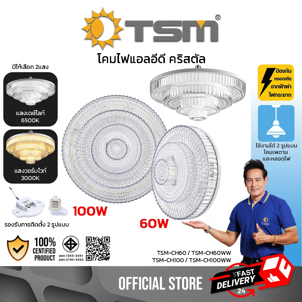 โคมไฟแอลอีดี แสงขาว แสงวอร์ม 60W 100W ขั้วE27 หลอดไฟ LED 220V หลอดคริสตัล โคมไฟ รุ่น TSM-CH