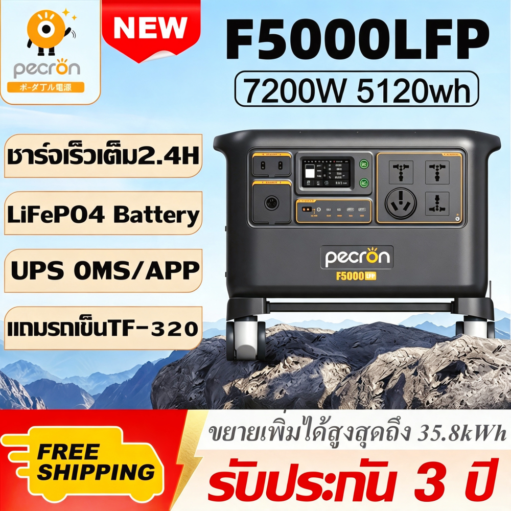 【พร้อมส่ง】PECRON F5000LFP Power Station 220V 5120Wh /7200W AC Output, โซลาร์เซลล์6400W Solar Input,E